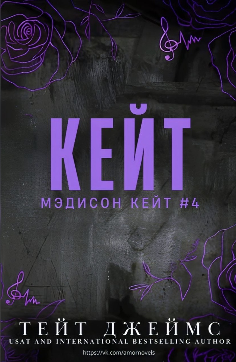 Кейт (ЛП)