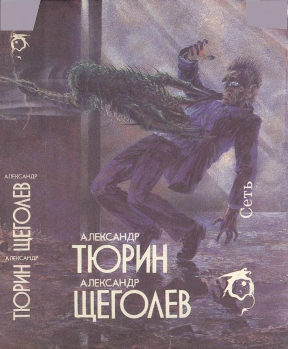 Хожение Вадима Серегина