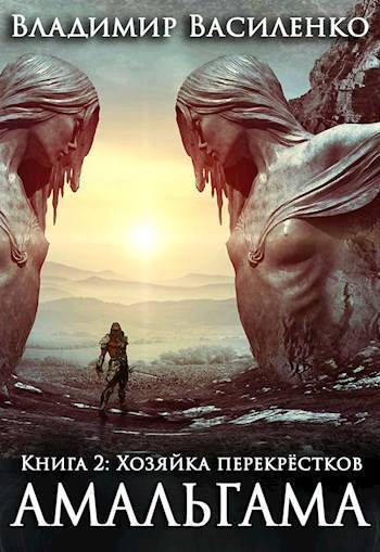 Хозяйка перекрёстков (СИ)