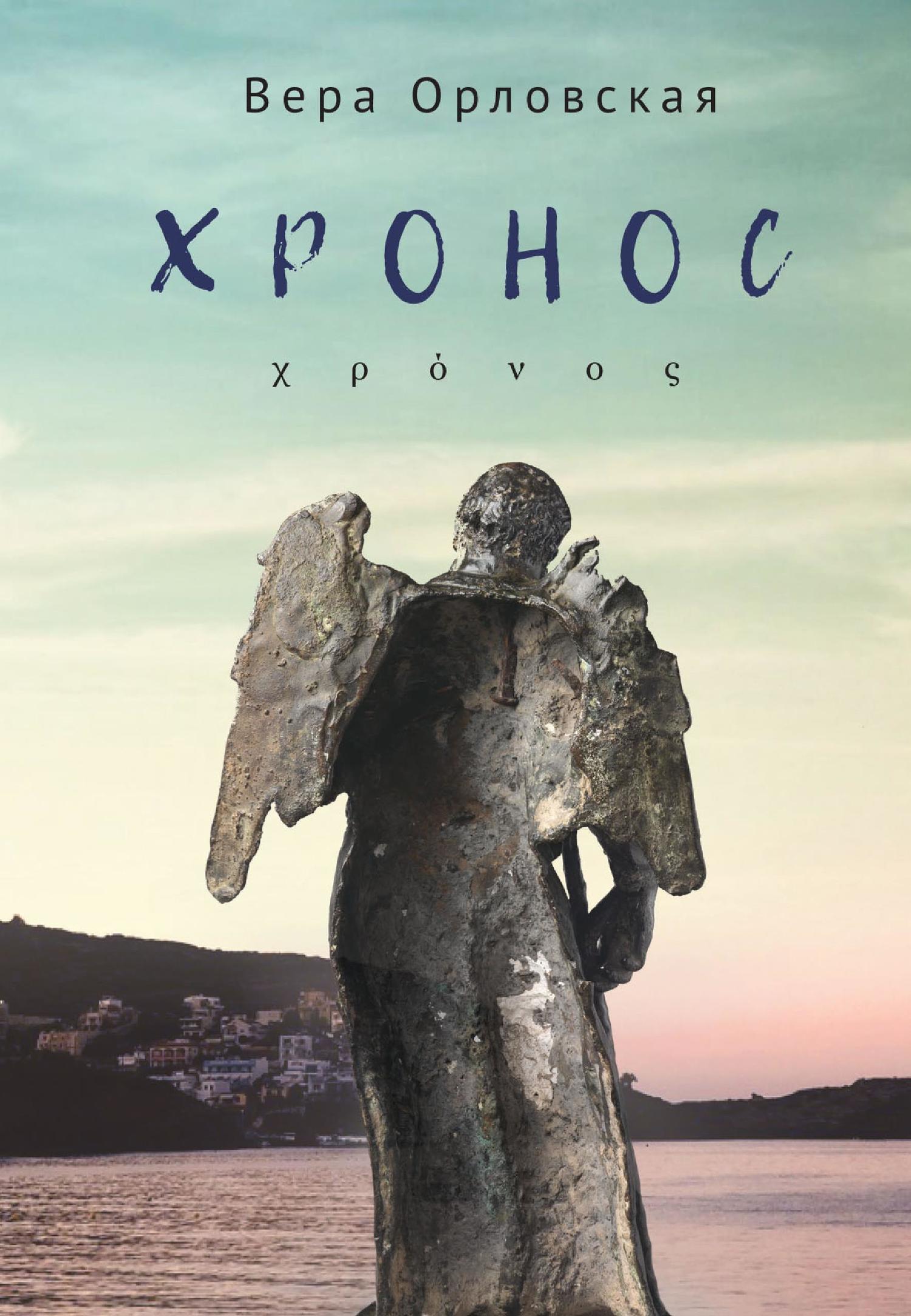 Хронос