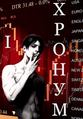 Хронум Книга I (СИ)