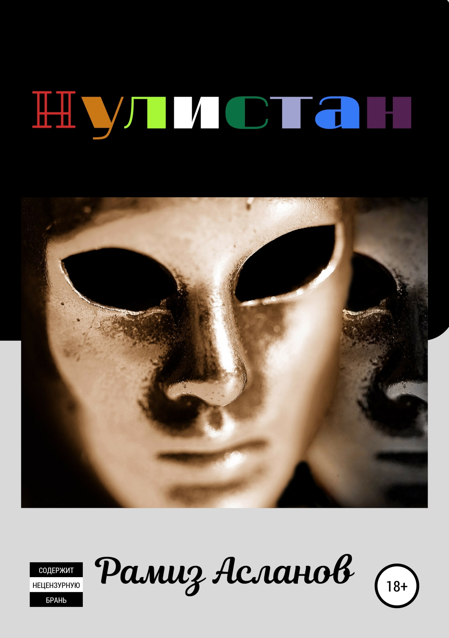 Хулистан