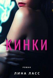  Кинки