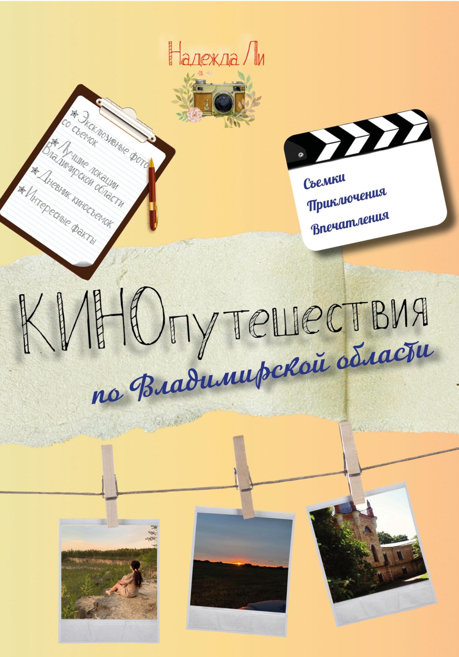 Кинопутешествия по Владимирской области