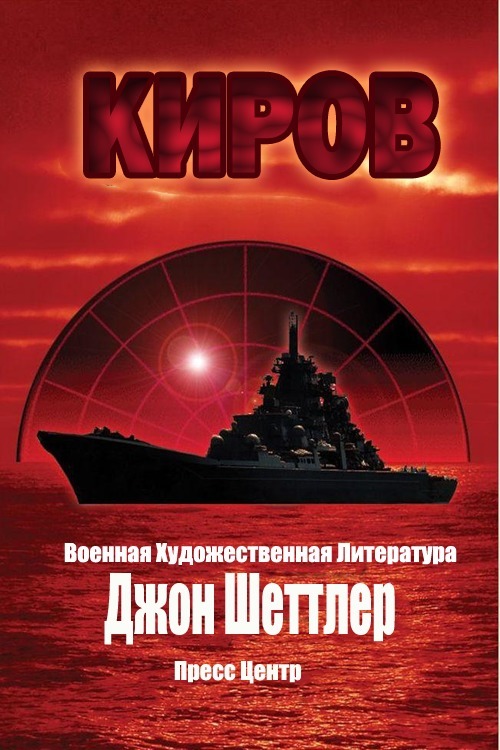 Киров (ЛП)