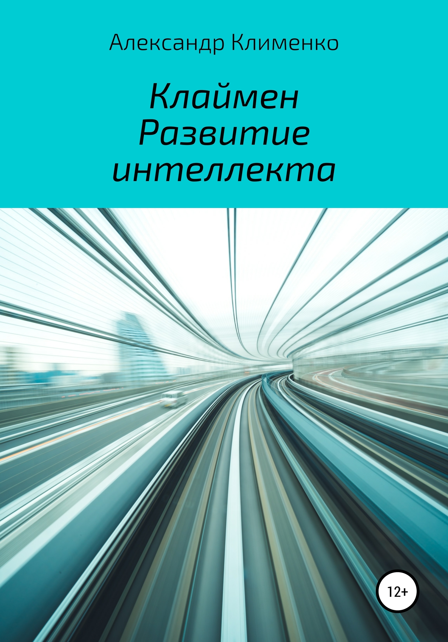 Клаймен, Развитие интеллекта