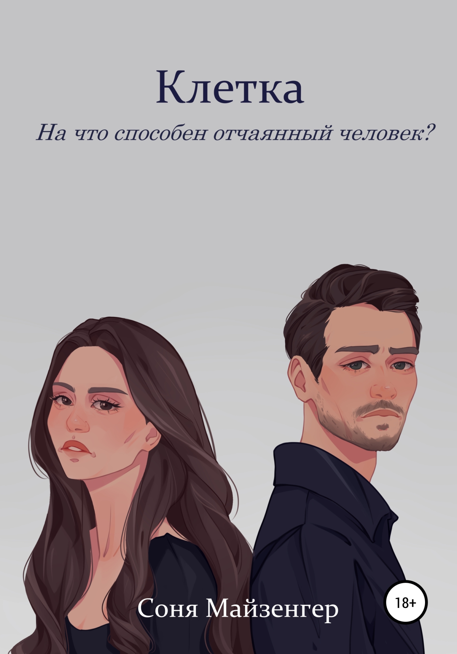 Клетка