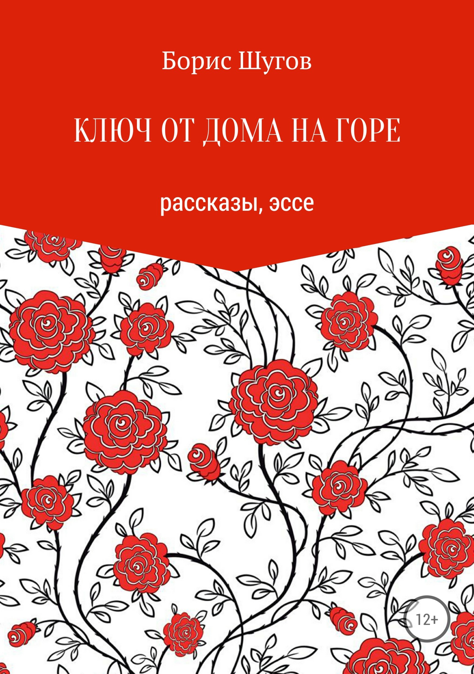 Ключ от дома на горе
