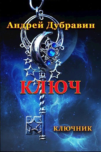 Ключ (СИ)