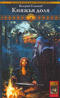 Княжья доля