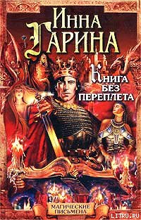 Книга без переплета