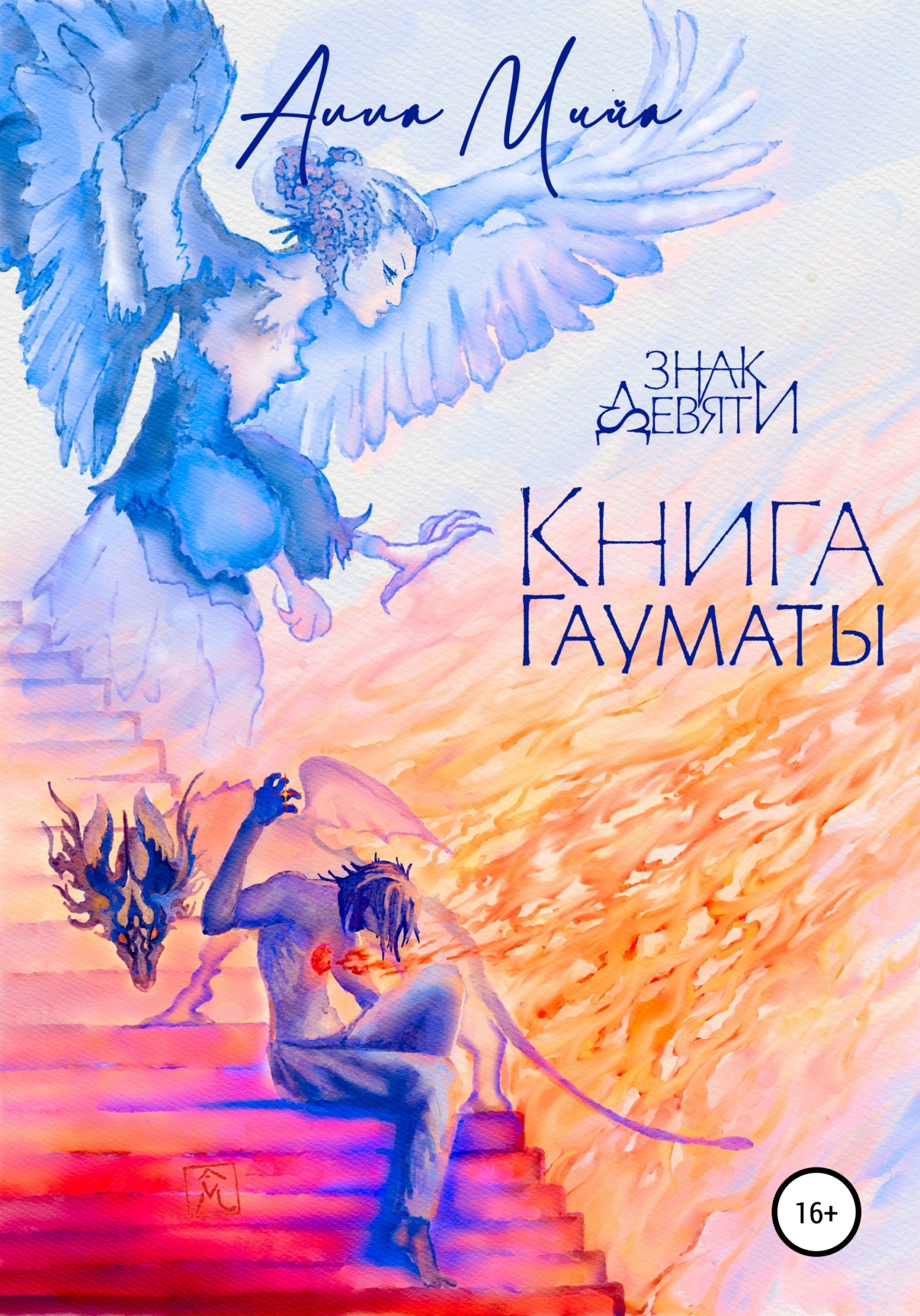 Книга Гауматы