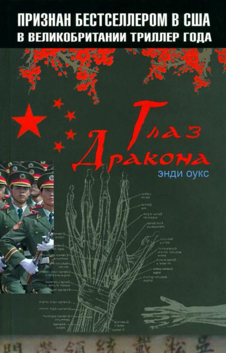 Книга: Глаз дракона