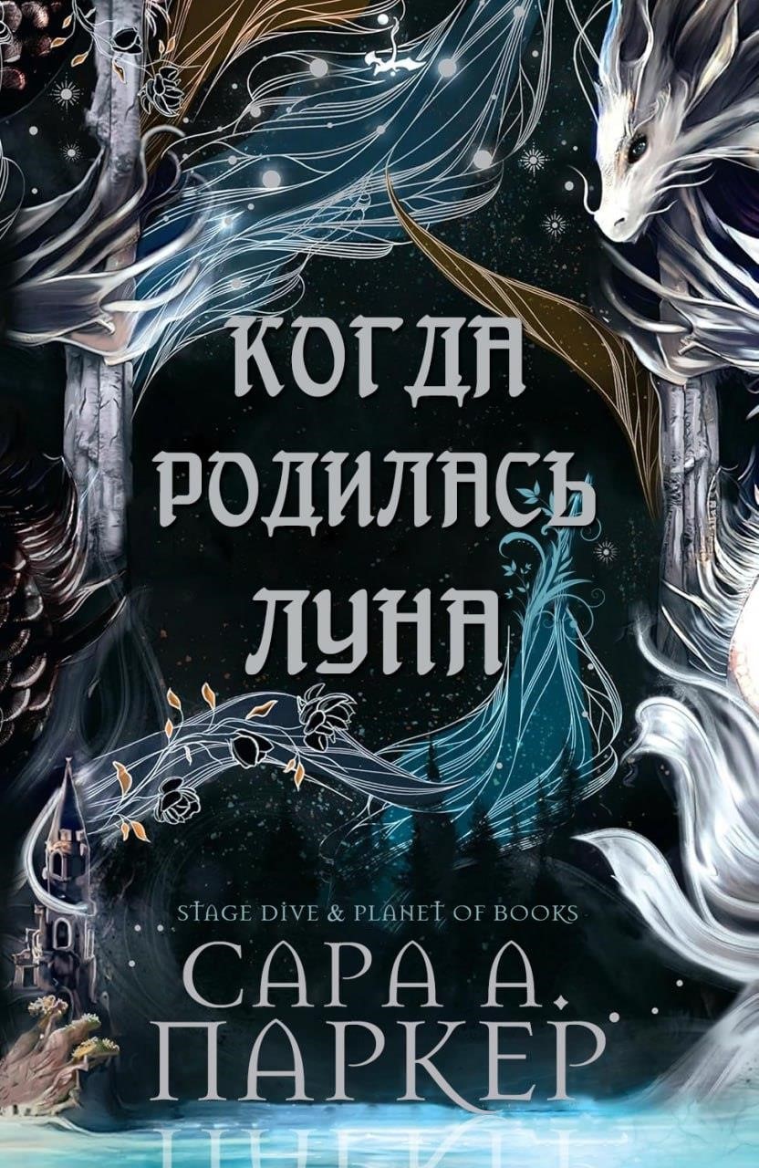 Когда родилась Луна