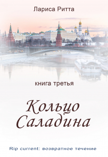 Кольцо Саладина