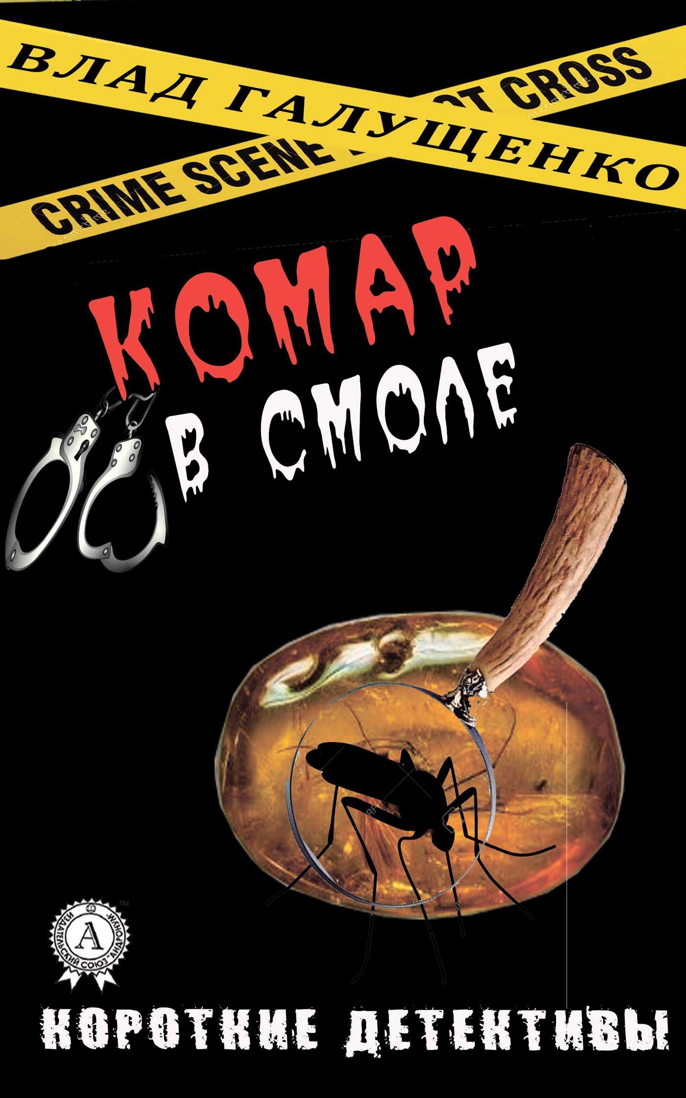 Комар в смоле