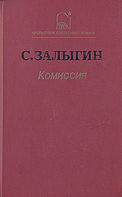 Комиссия