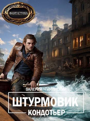 Кондотьер (СИ)