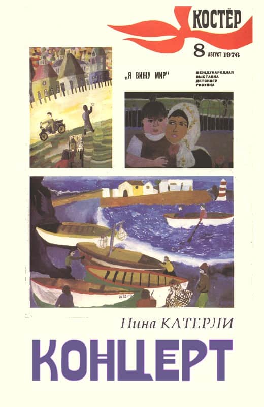Концерт