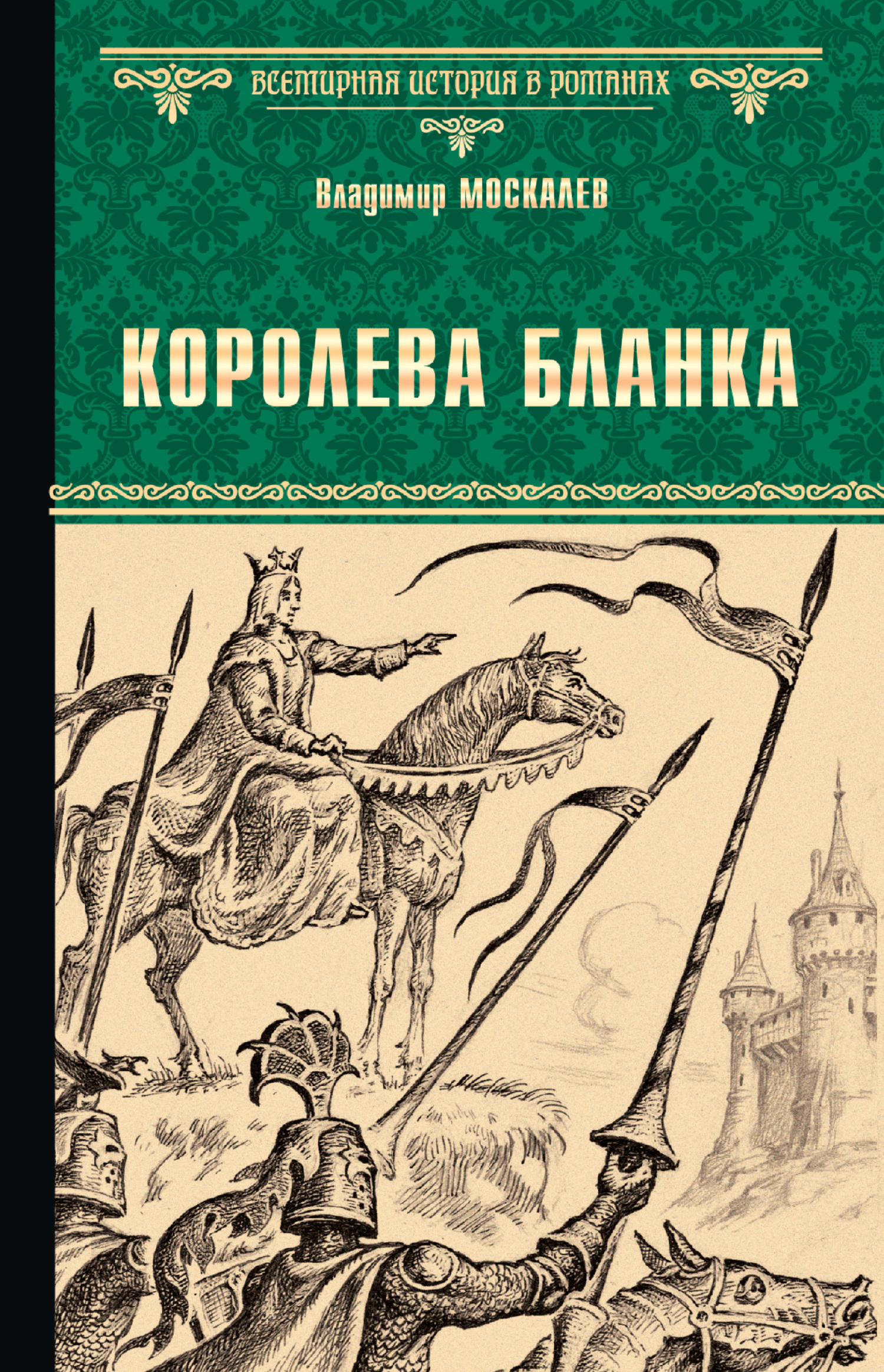 Королева Бланка