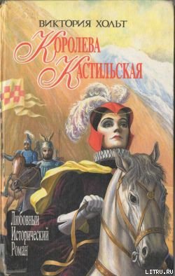 Королева Кастильская