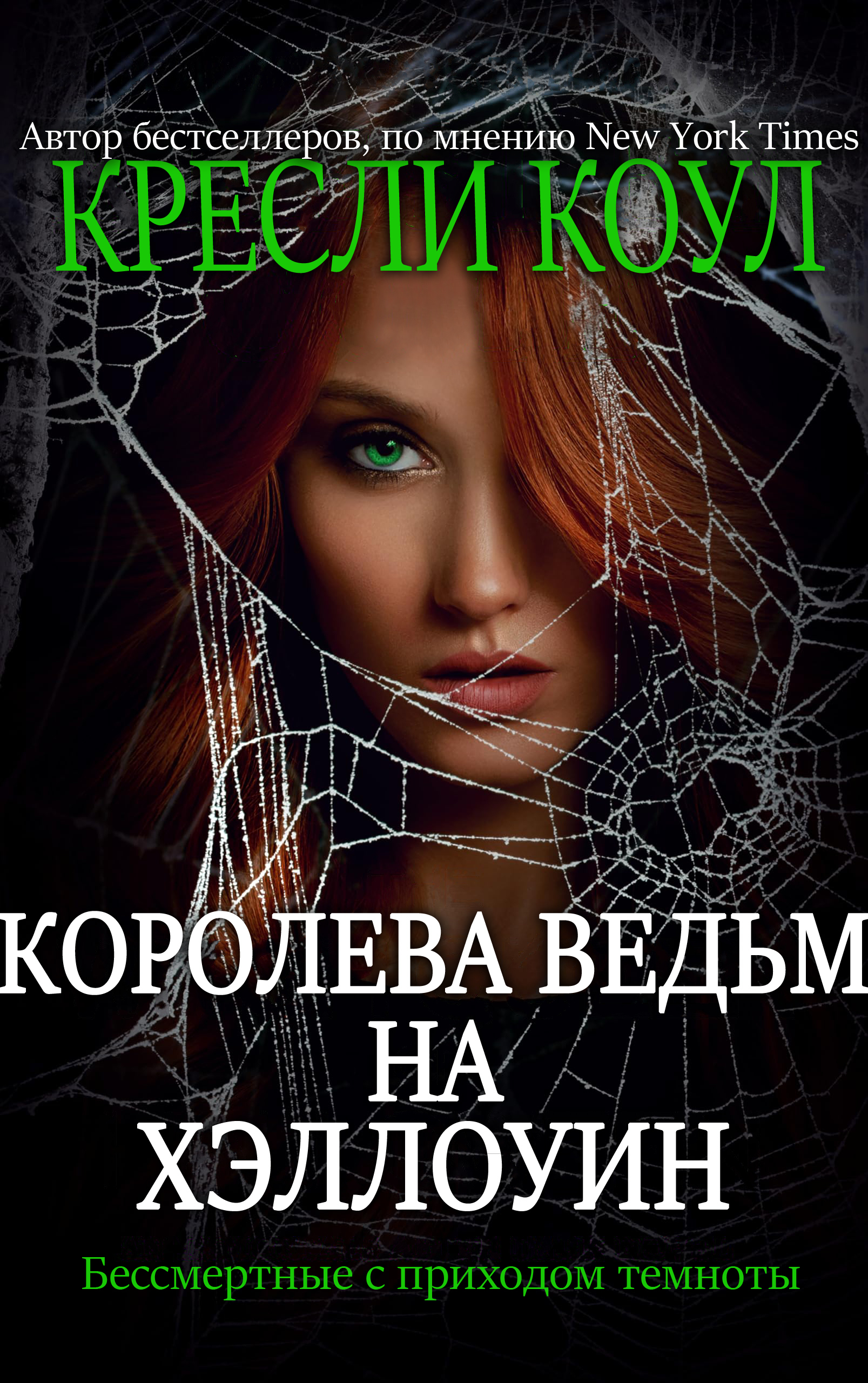 Королева-ведьм на Хэллоуин