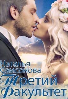 Королевская Академия Магии. Третий факультет (СИ)