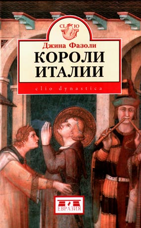 Короли Италии (888–862 гг.)