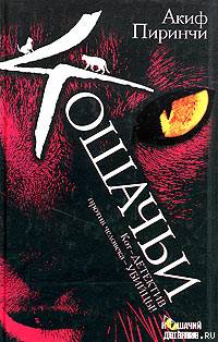 Кошачьи