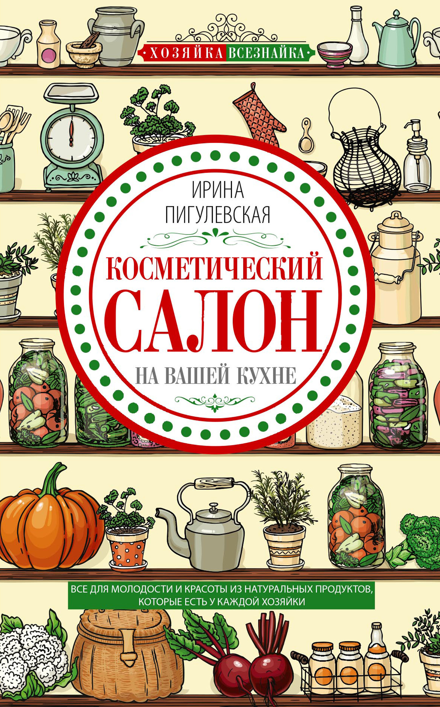 Косметический салон на вашей кухне. Все для молодости и красоты из натуральных продуктов, которые есть у каждой хозяйки