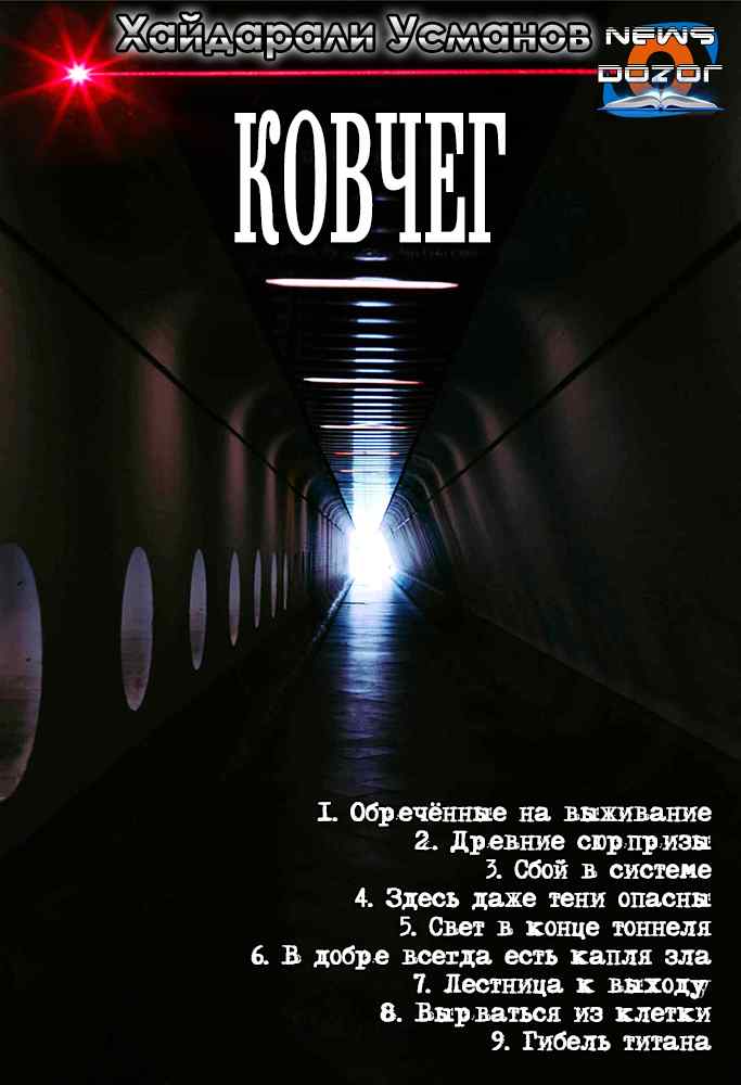 Ковчег