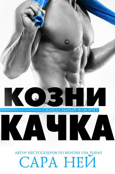 Козни качка (ЛП)