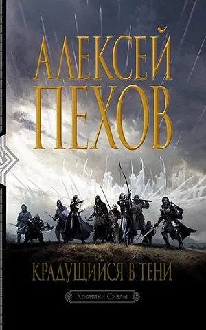 Крадущийся в тени