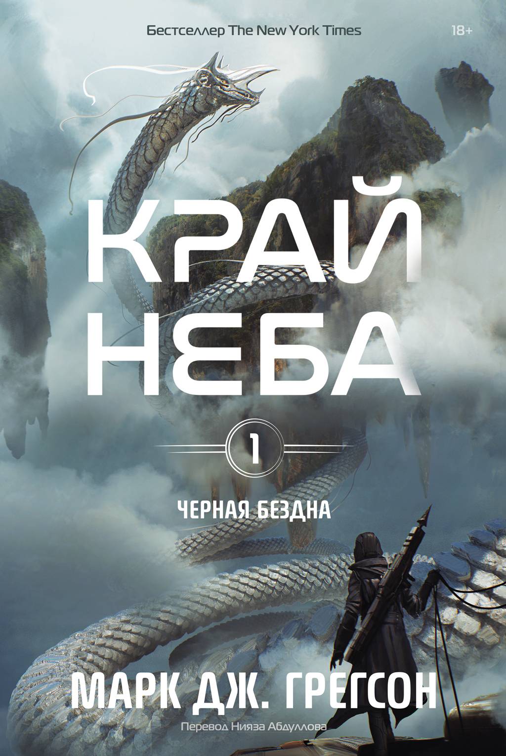 Край неба