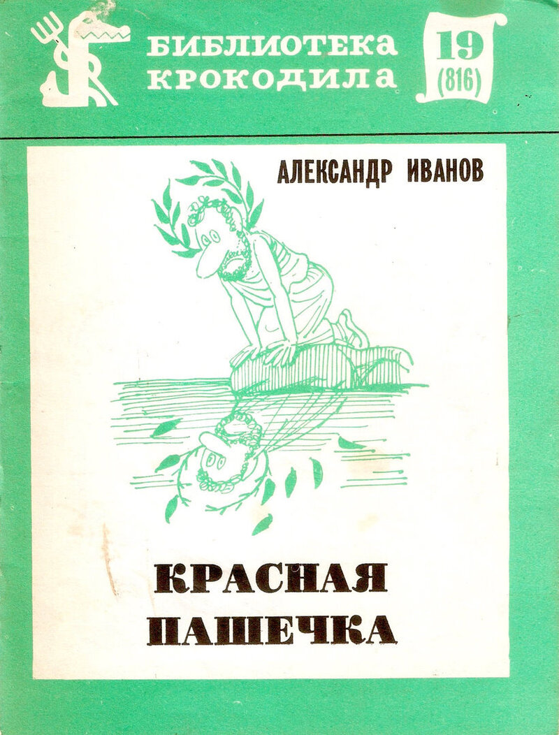 Красная Пашечка
