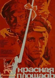 Красная площадь