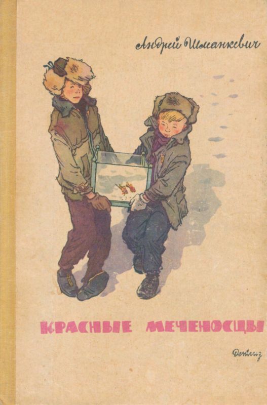 Красные меченосцы — Рассказы