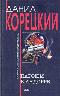 Криминальные приключения (сборник)