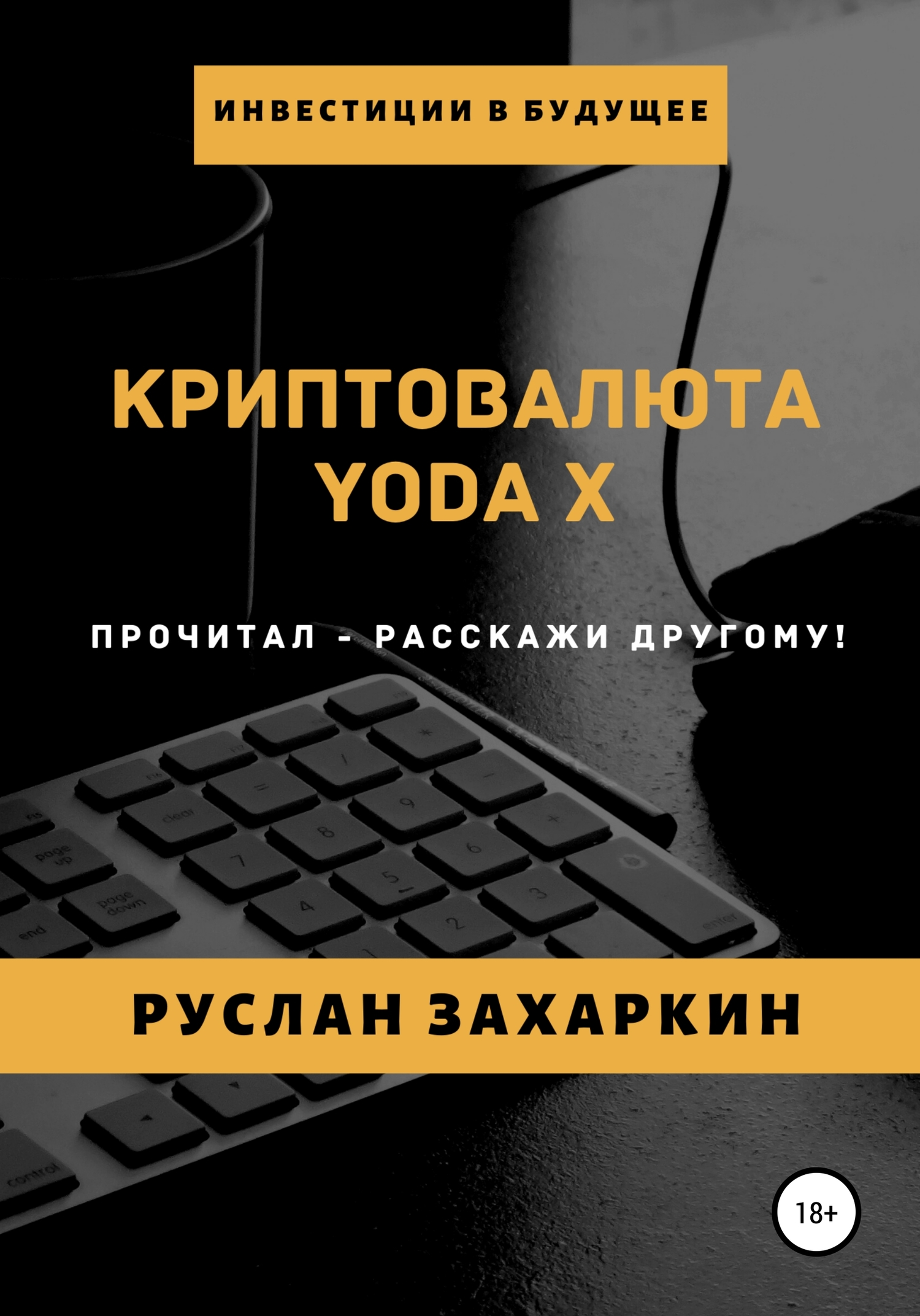 Криптовалюта Yoda X