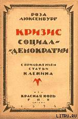 Кризис социал-демократии