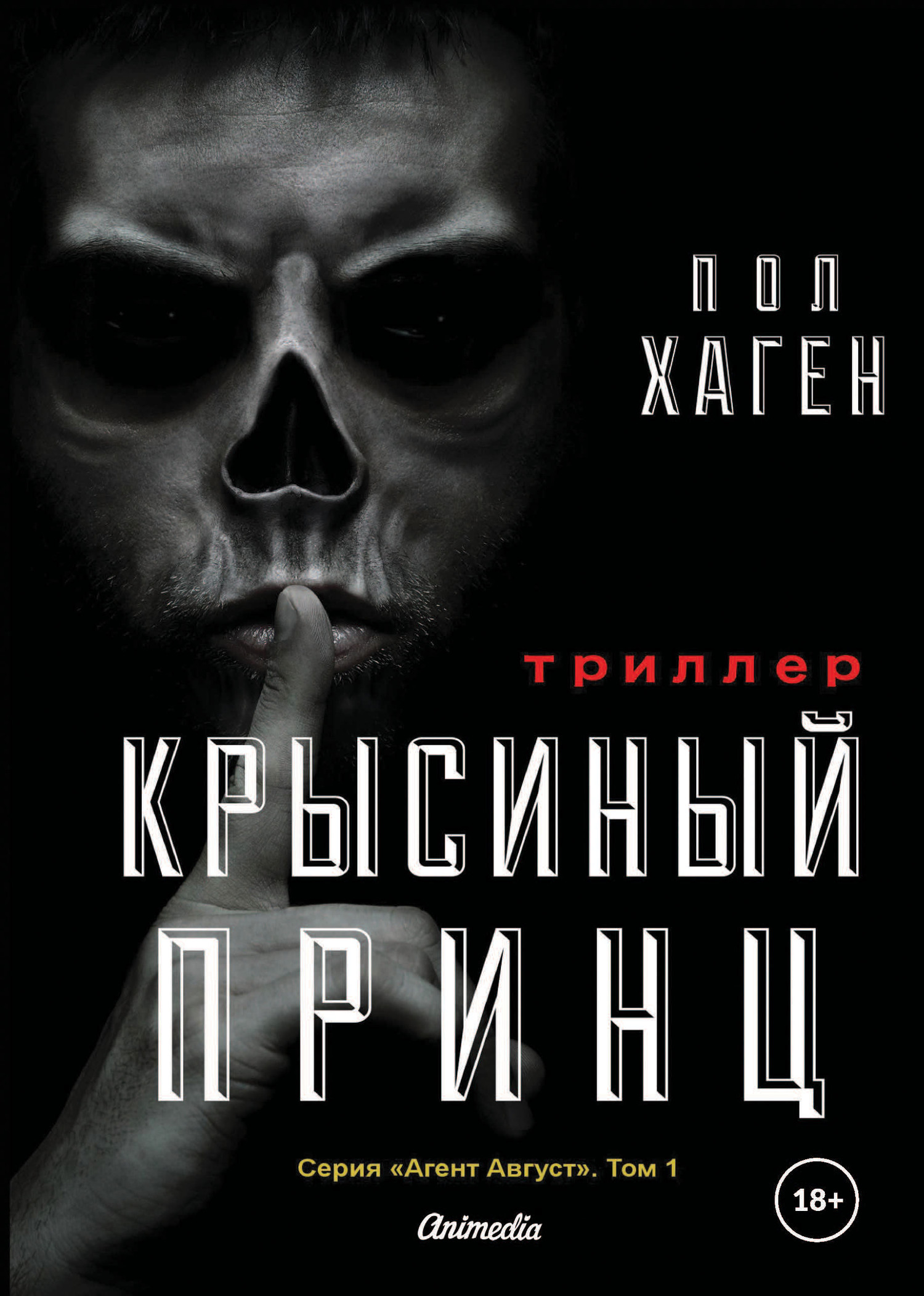 Крысиный принц
