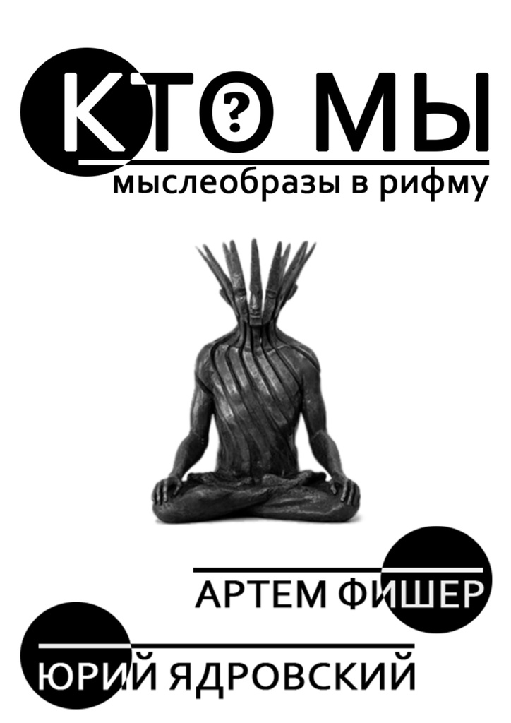 Кто&nbsp;Мы
