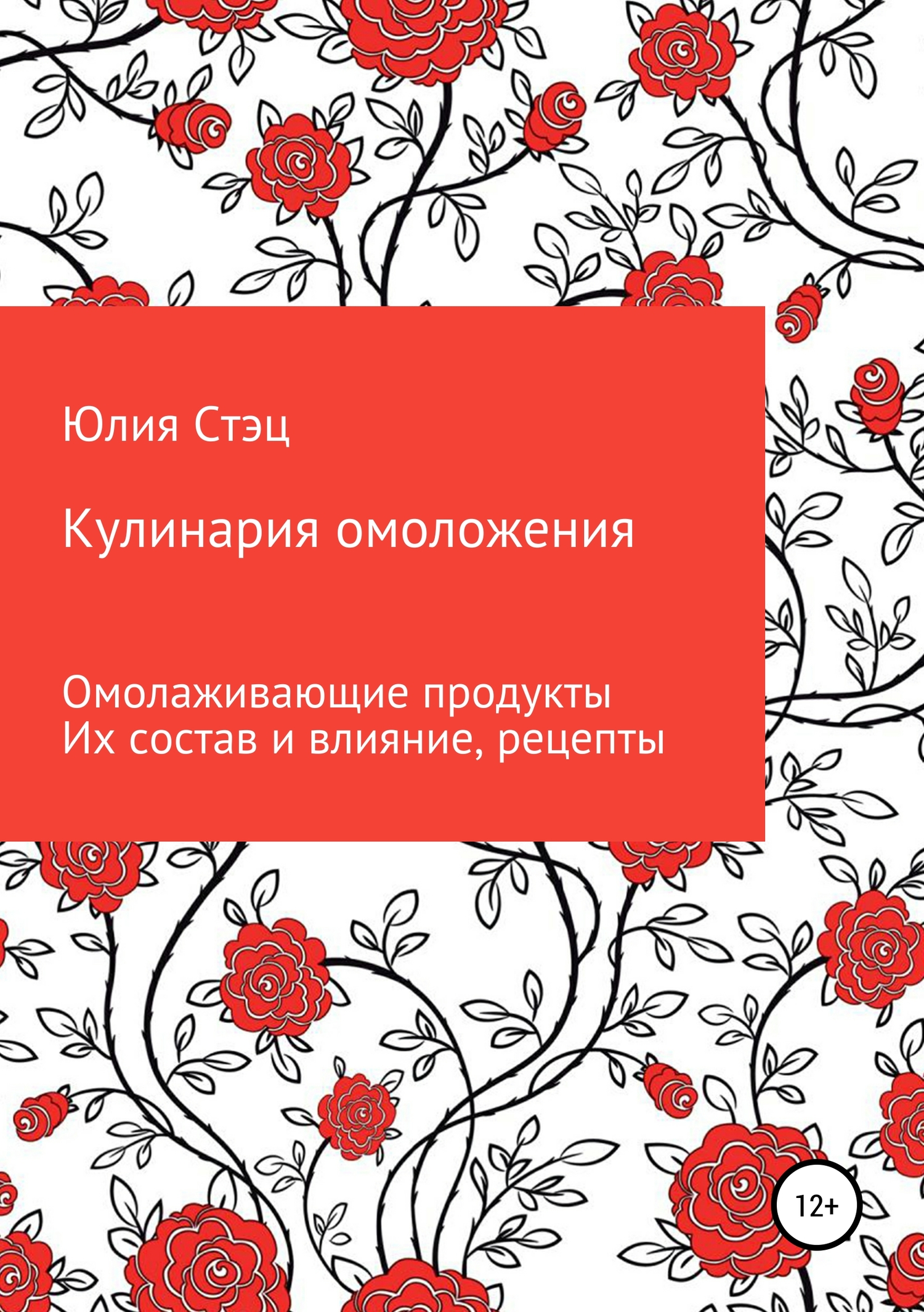 Кулинария омоложения