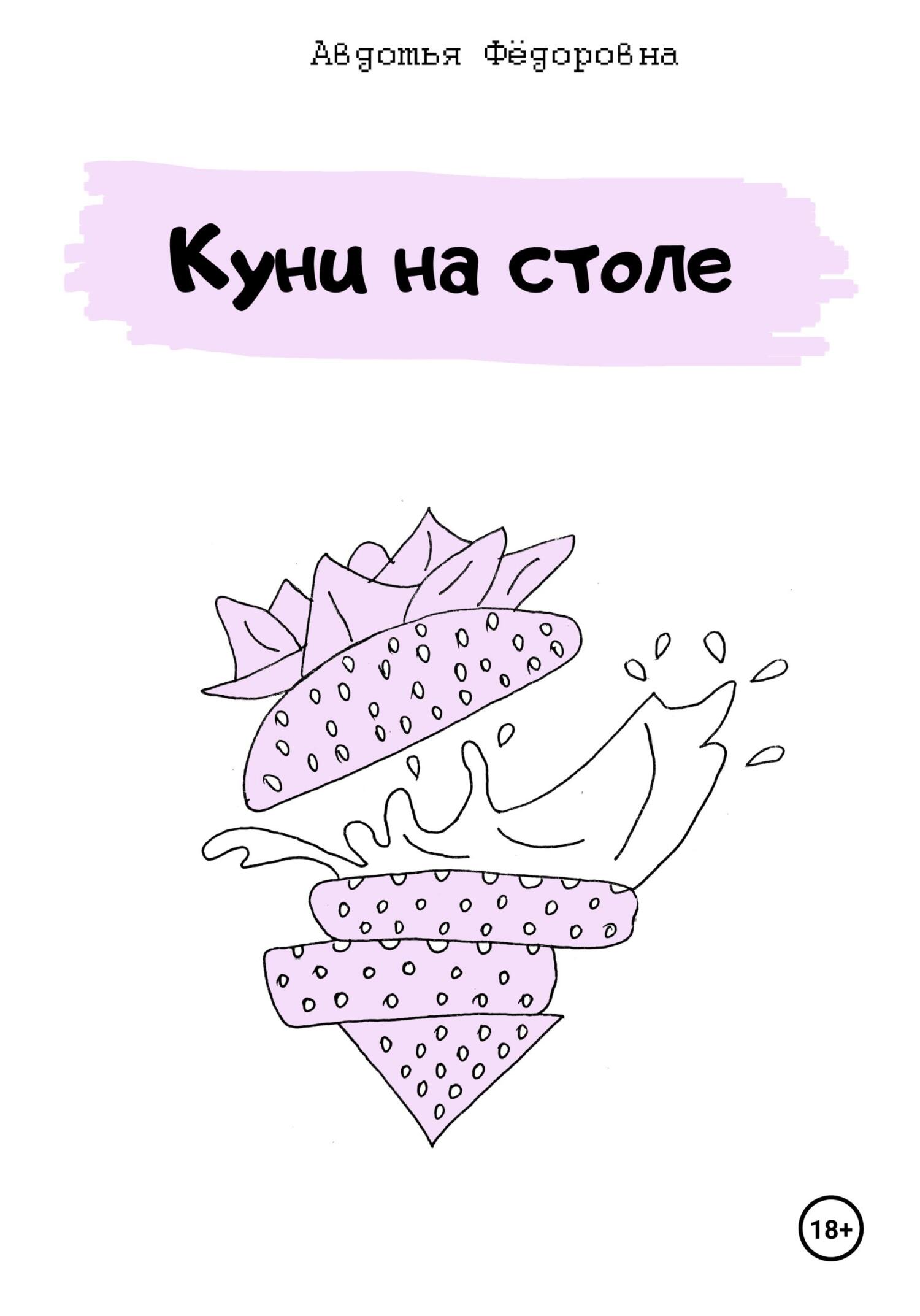 Рисунки Куни Маме Рисунки Куни Маме