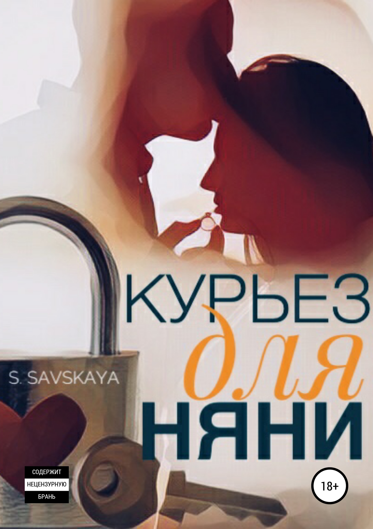 Курьез для няни