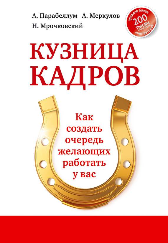 Кузница кадров. Как создать очередь желающих работать у вас