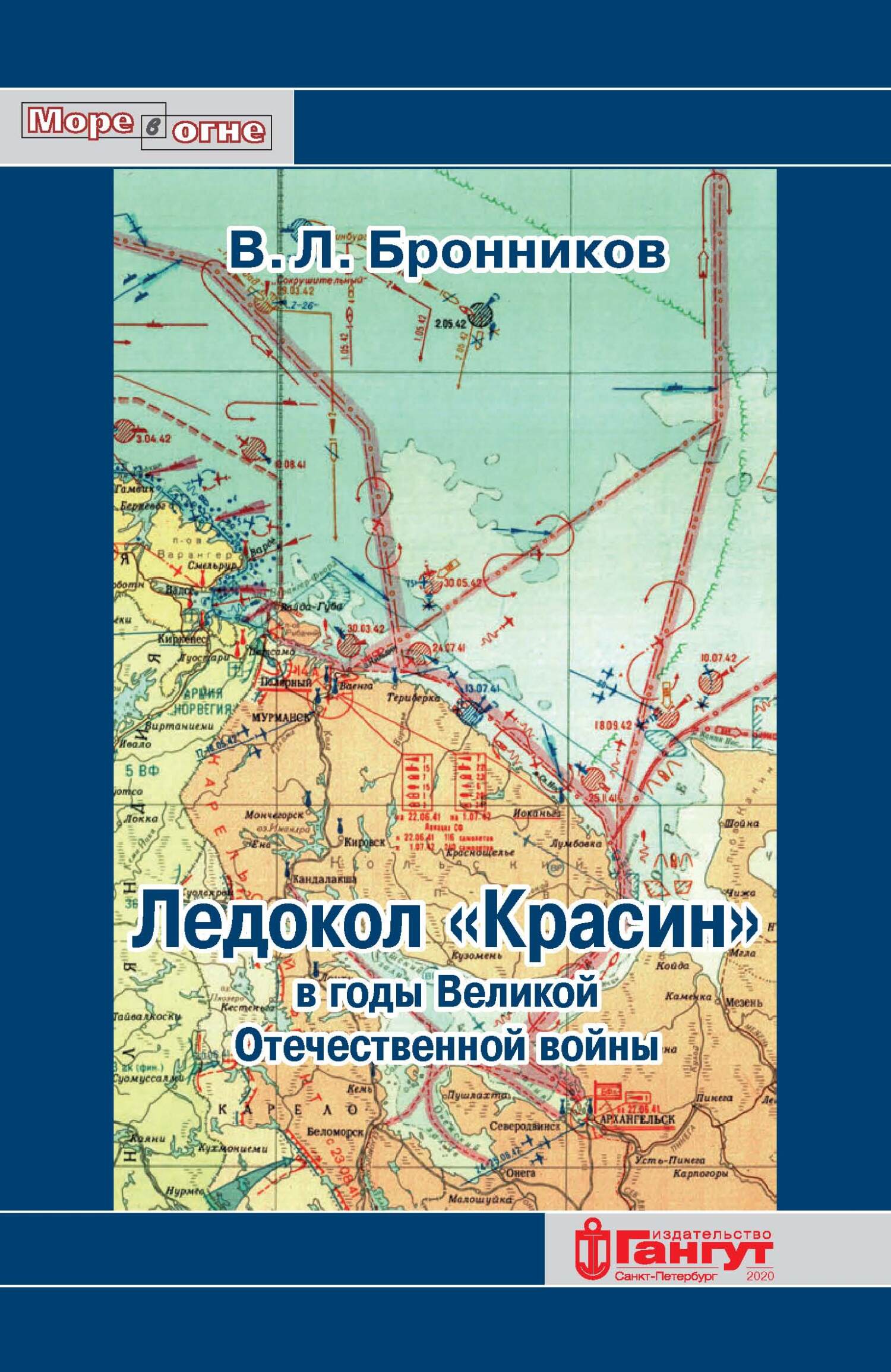 Ледокол «Красин» в&nbsp;годы Великой Отечественной войны