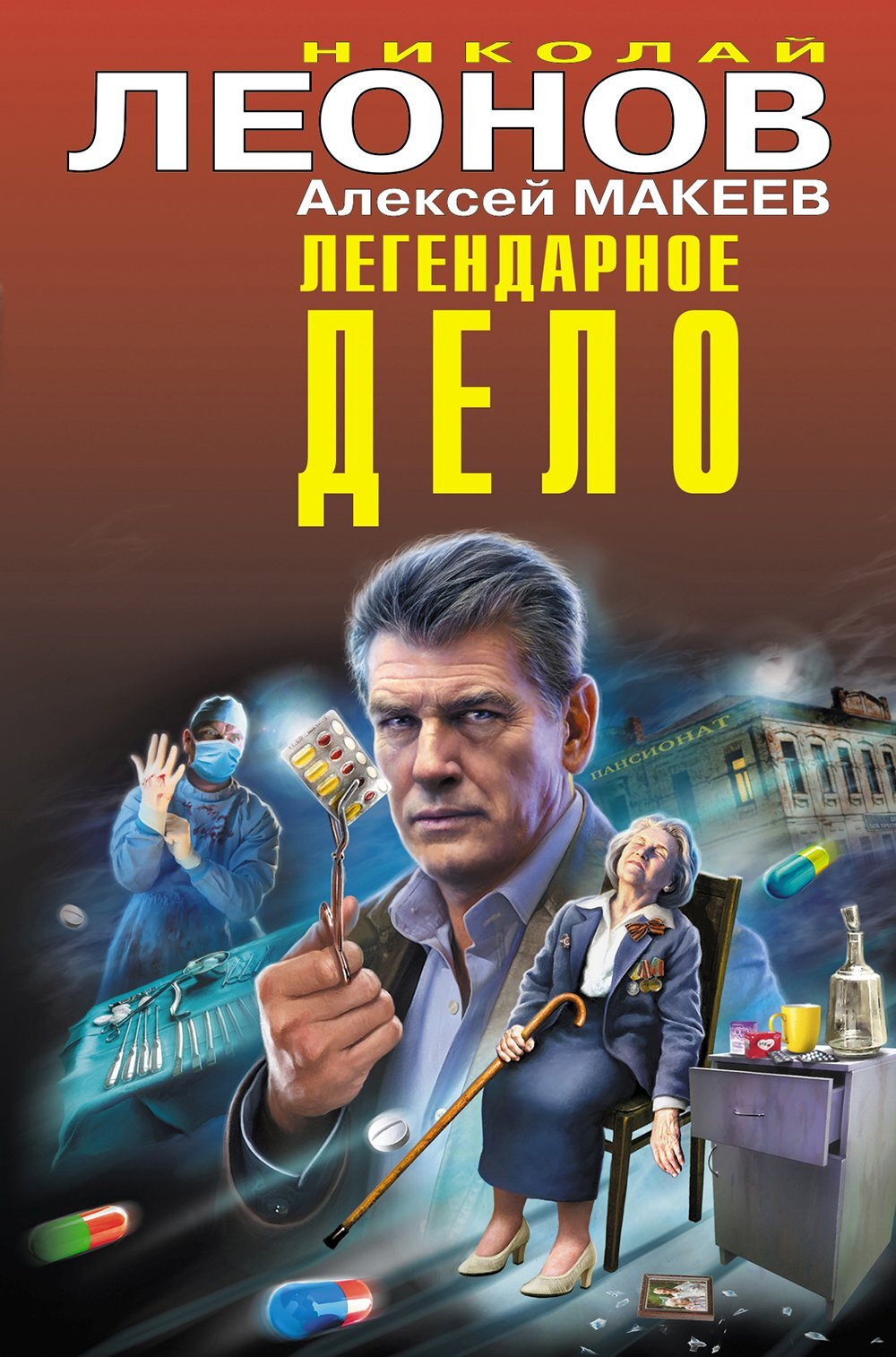 Легендарное дело [Сборник]