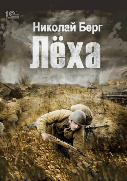 Леха