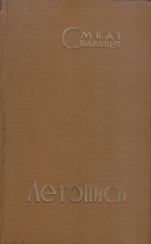 Летопись